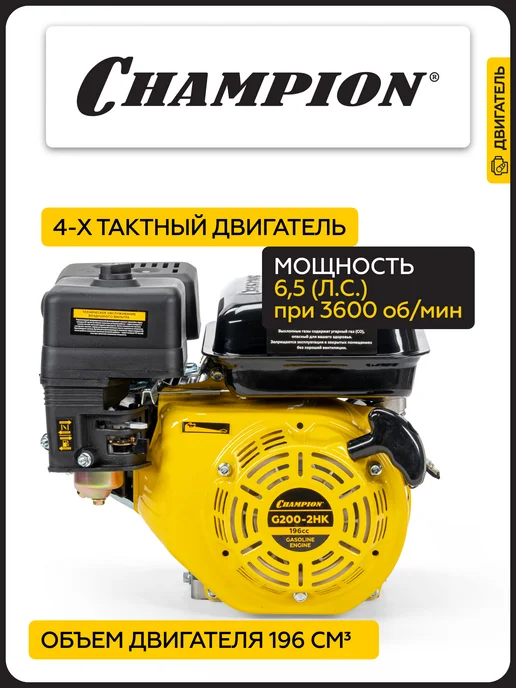 CHAMPION Двигатель (6,5лс 4,8кВт, 196см³, 19мм, шпонка, 13кг), 13 кг, фото 2
