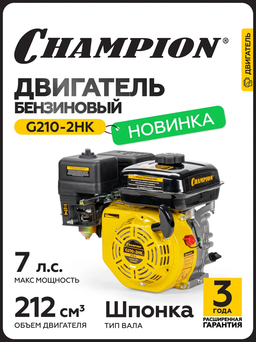 Двигатель (7лс 5,1кВт, 212см³, 19мм, шпонка,13,5кг)