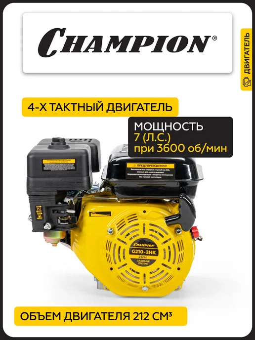CHAMPION Двигатель (7лс 5,1кВт, 212см³, 19мм, шпонка,13,5кг), 13,5 кг, фото 2