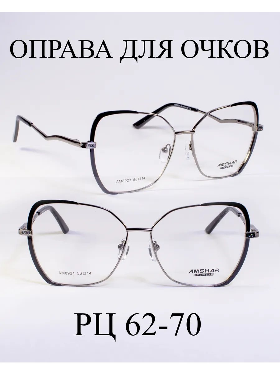оправа для очков