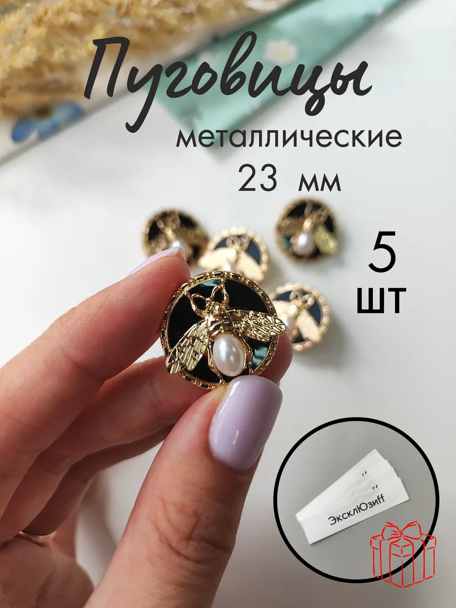 Пуговицы декоративные 5 шт.
