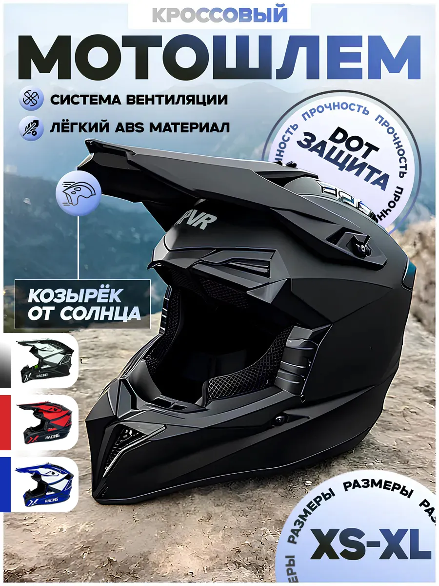 Кроссовый шлем для мотокросса мотошлем
