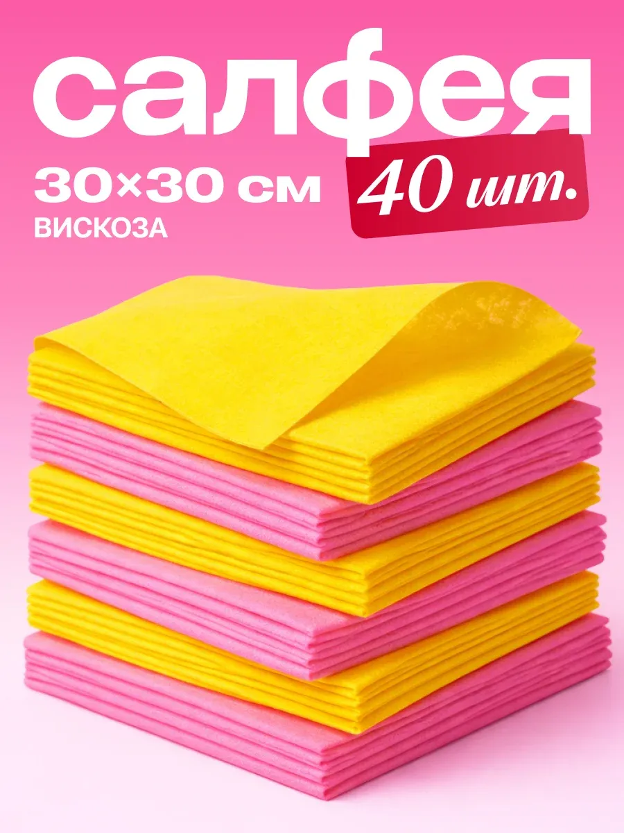 Салфетки вискозные для уборки кухни 30х30