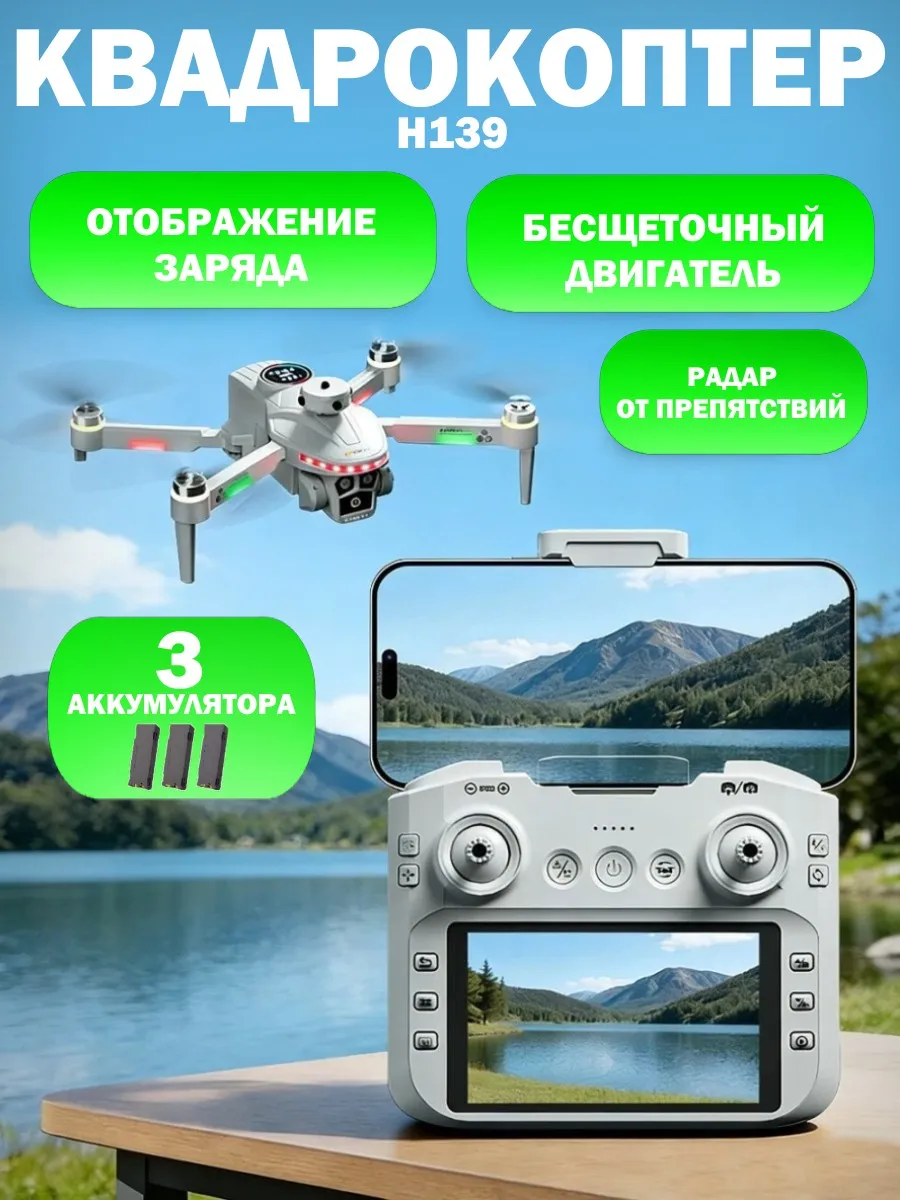 SYLR Квадрокоптер пульт экраном 2 камеры HD радар