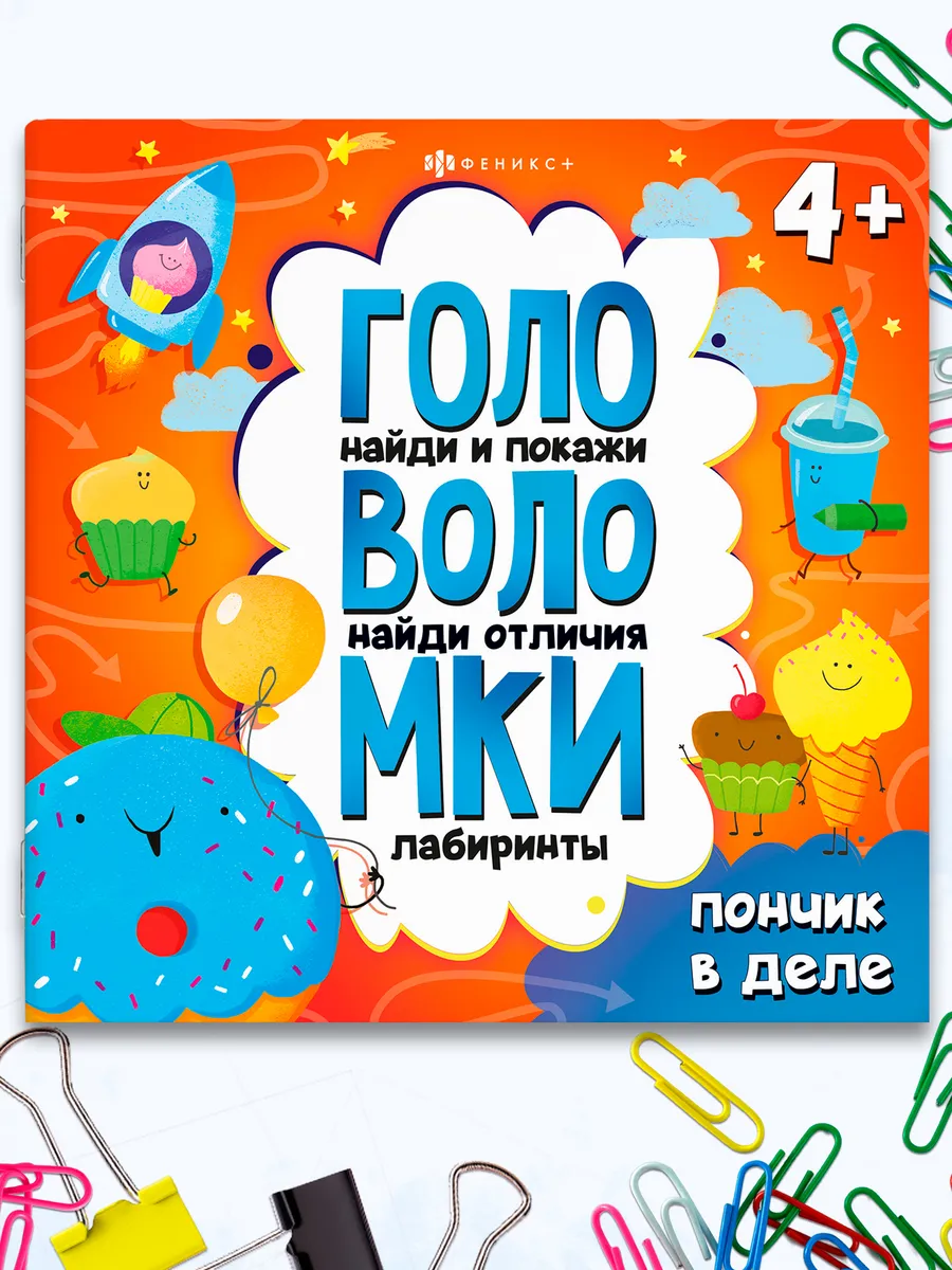 Книжка-кроссворды для детей "Головоломки" 24 стр