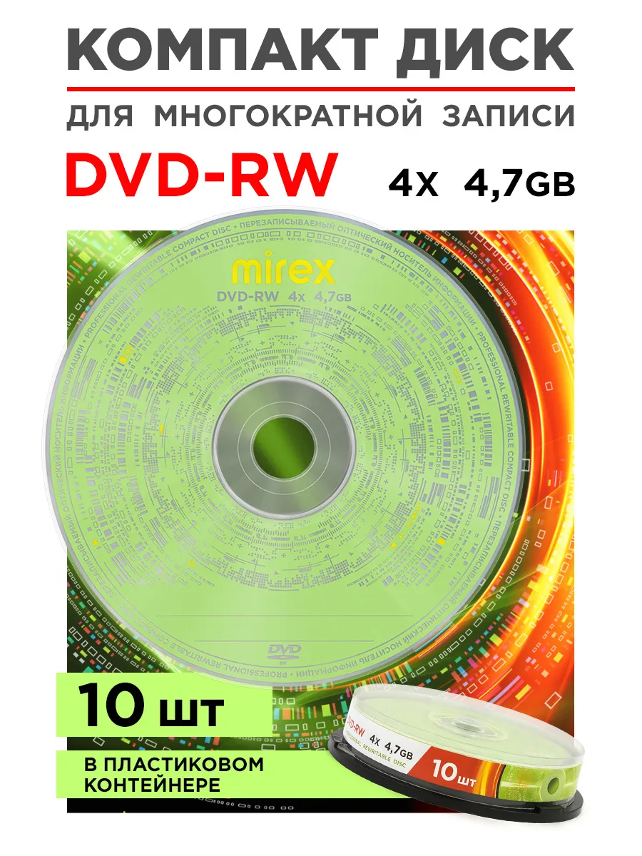 Диск DVD-RW 4,7GB 10 штук Cake box UL130032A4L