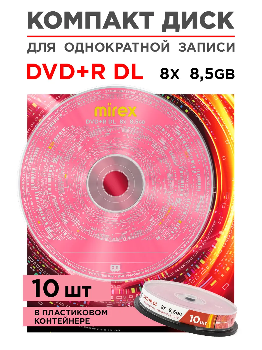 Диски DVD+R DL 8X 8,5GB Cake box 10 штук