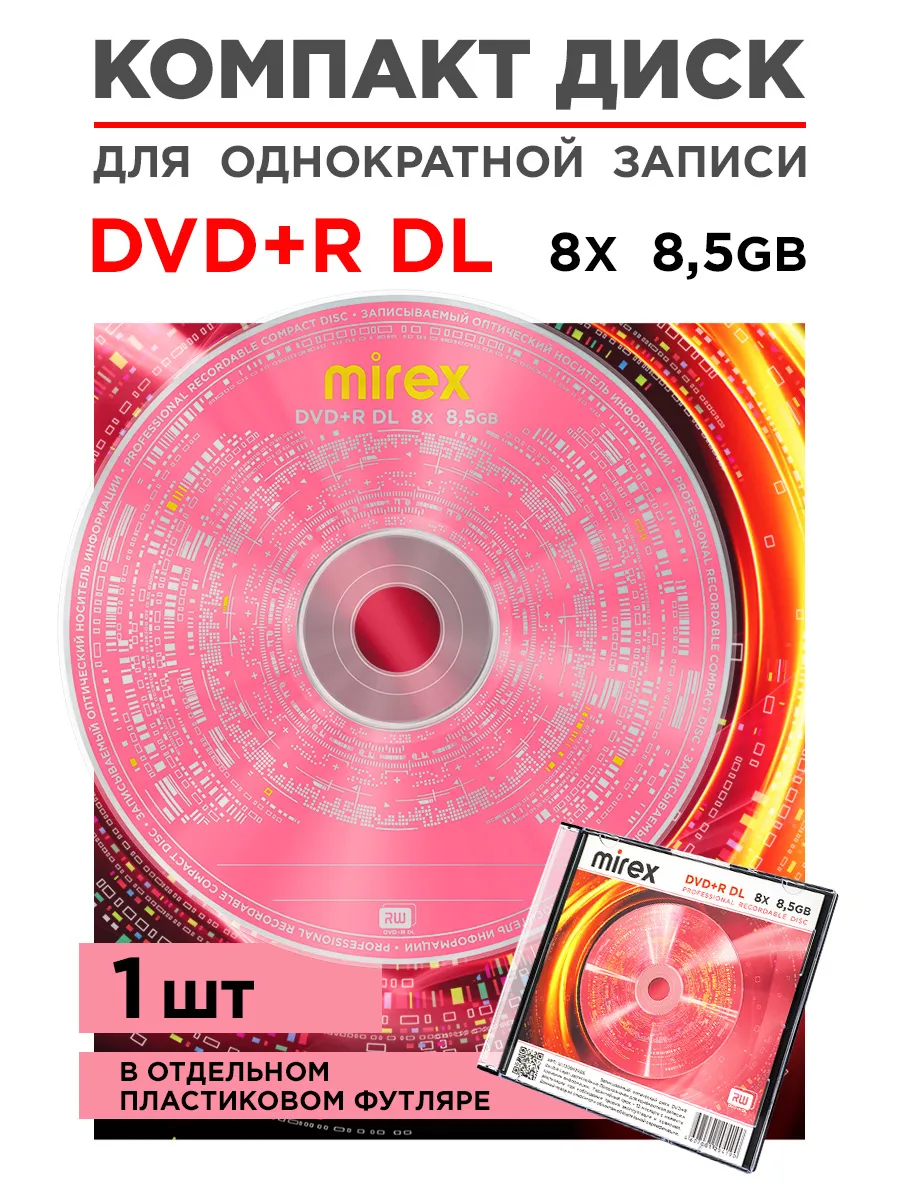 Диск DVD+R DL 8X 8,5GB Slim case 1 штука