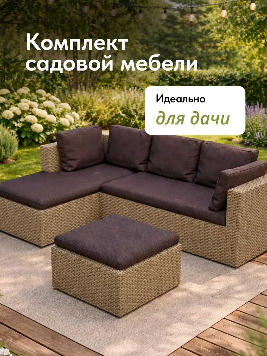 Набор садовой мебели Флорант бежевый