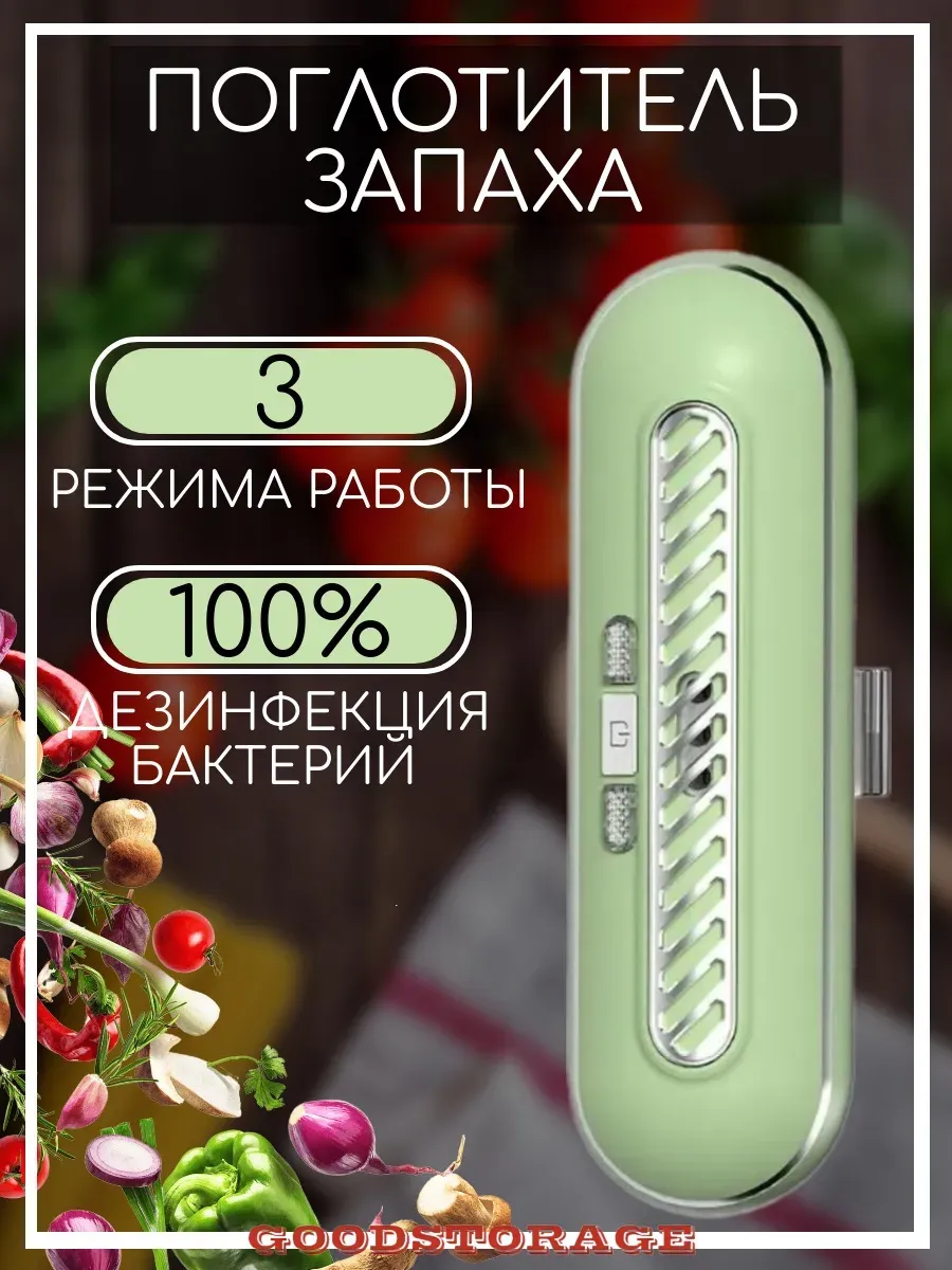 Поглотитель и нейтрализатор запаха для холодильника озонатор