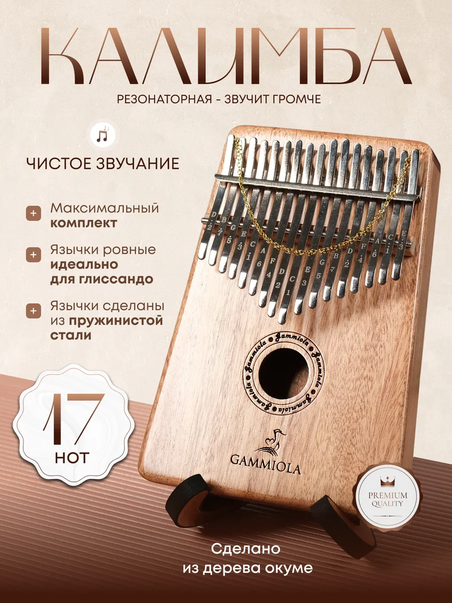 Калимба 17 нот музыкальный инструмент