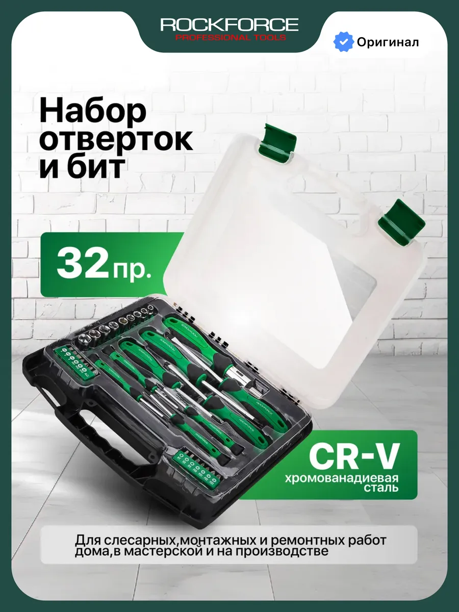 Набор отверток и бит с трещоткой, 32 предмета