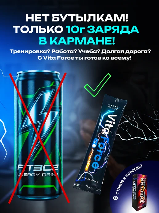 Vita Force Энергетический напиток без сахара Гуарана 12 стиков, вариант, фото 2