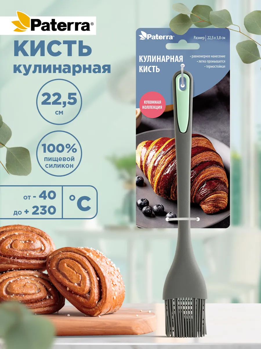 Кисточка кулинарная