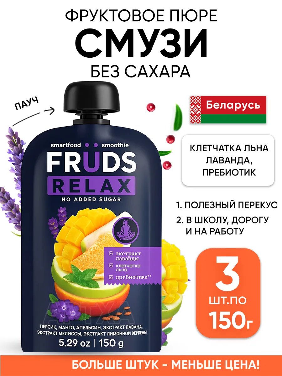 Фруктовое пюре смузи без сахара - полезный перекус пп пауч
