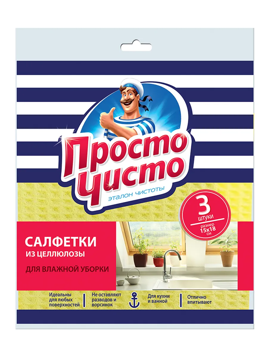 Салфетки Просто чисто влаговпитывающие 15 x 18см, 3шт