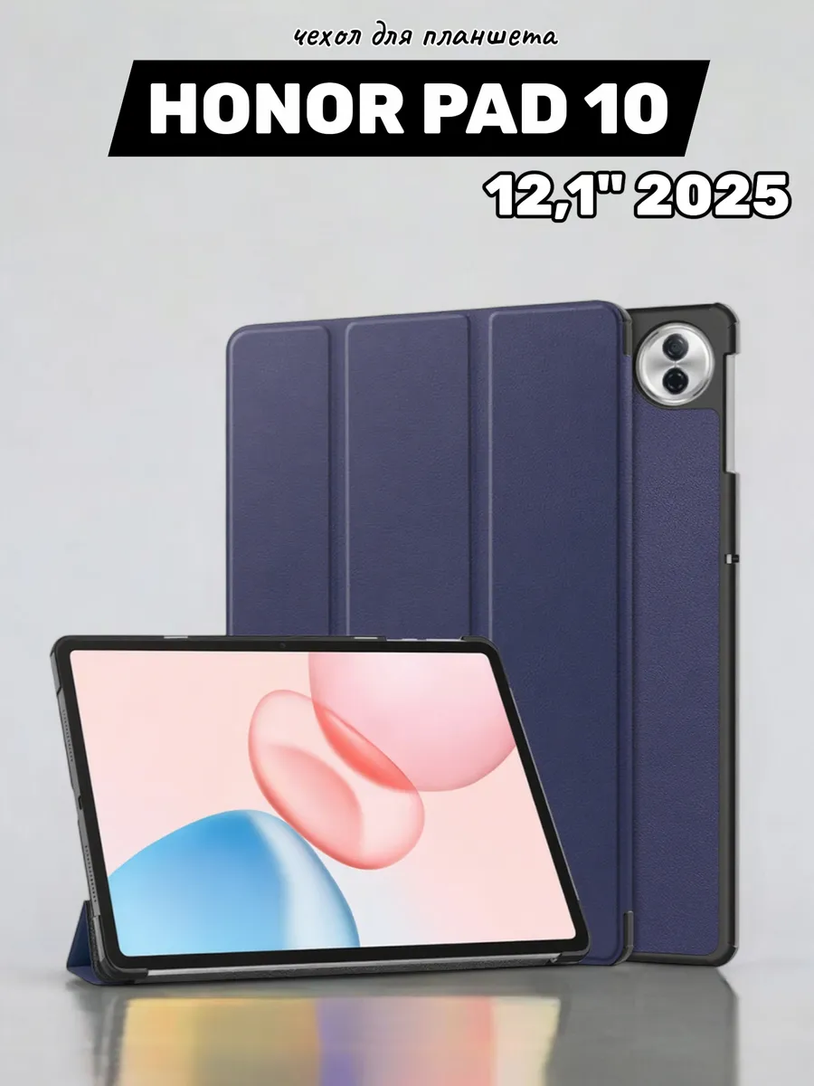 Чехол на планшет Honor Pad 10 12.1" 2025 противоударный