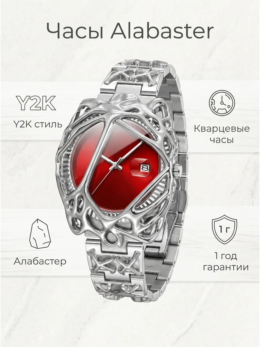 Часы Alabaster