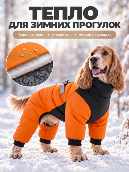 MiloPets Комбинезон для собак средних и крупных пород зимний, вариант, фото 3