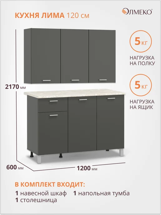 Олмеко Кухонный гарнитур Лима 1200 New комплект готовый, серый, фото 2