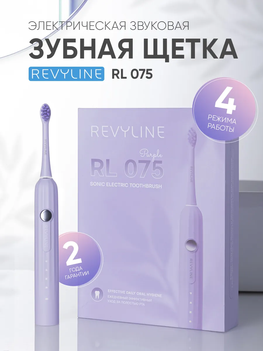 Электрическая зубная щетка Revyline RL 075 фиолетовая