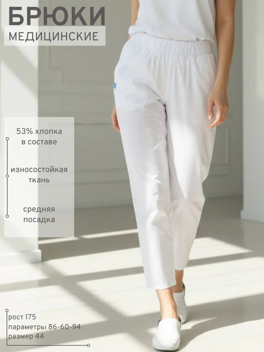 Медкостюм Брюки медицинские