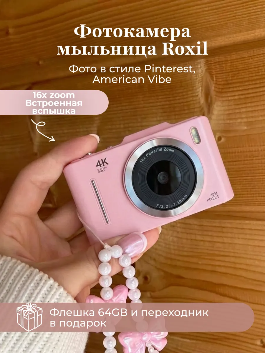 Фотокамера цифровая для фоток в стиле Pinterest