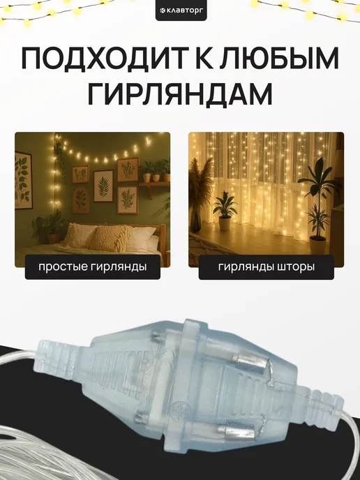Гарнизон Удлинитель для гирлянд 5 метров, вариант, фото 2