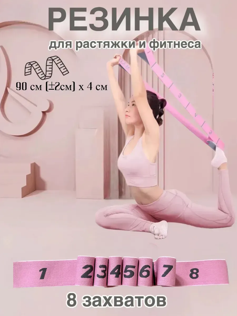 Эспандер ленточный 8 петель