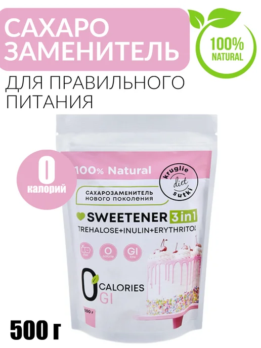Вкусняшкино Сахарозаменитель (трегалоза, эритрит, инулин) 500 гр, 500 г