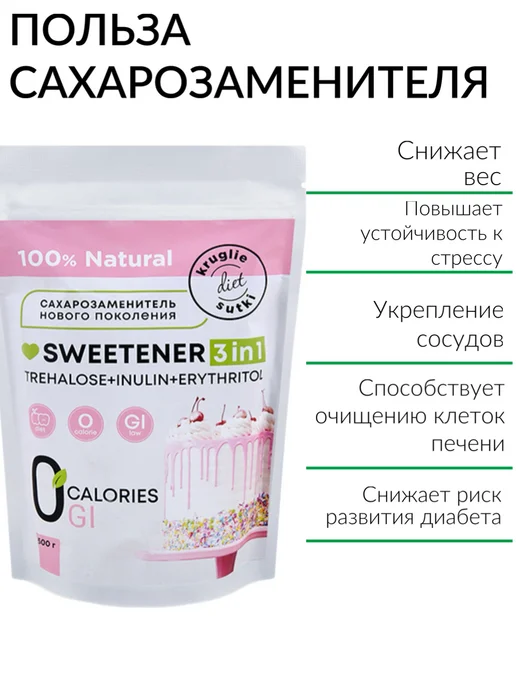 Вкусняшкино Сахарозаменитель (трегалоза, эритрит, инулин) 500 гр, 500 г, фото 2