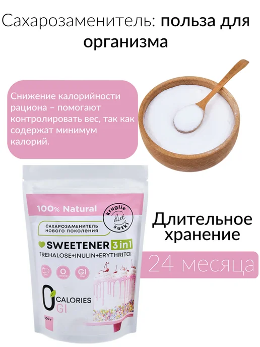 Вкусняшкино Сахарозаменитель (трегалоза, эритрит, инулин) 500 гр, 500 г, фото 3