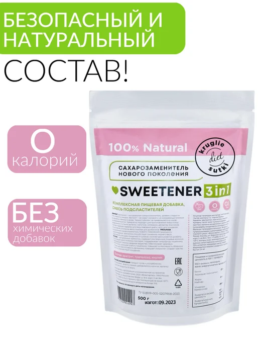 Вкусняшкино Сахарозаменитель (трегалоза, эритрит, инулин) 500 гр, 500 г, фото 4