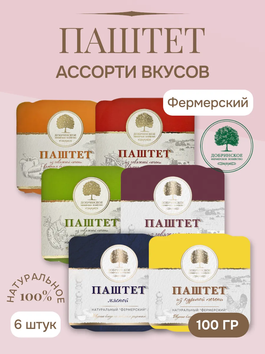 Ассорти паштетов "Фермерский", 6шт по100г