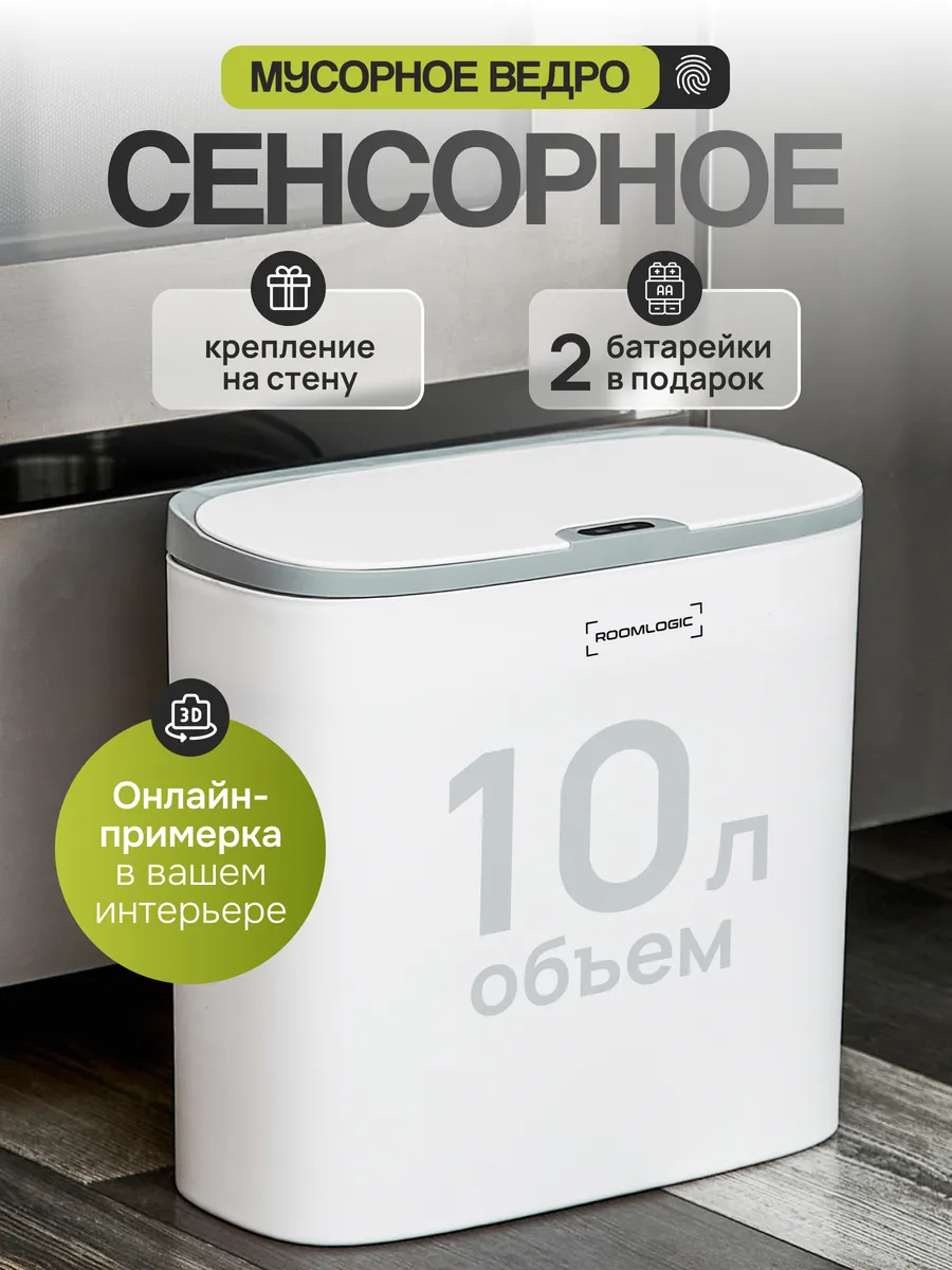 Умное мусорное сенсорное ведро с крышкой
