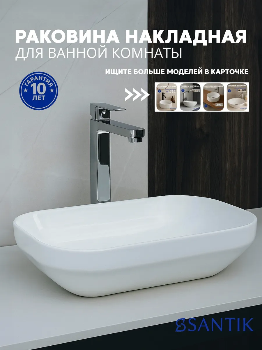 Раковина накладная на тумбу, столешницу в ванную