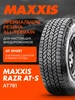 Шина всесезонная AT-781 RAZR 265 60 R18 114T M+S Maxxis 471399260 купить за 12 593 ₽ в интернет‑магазине Wildberries