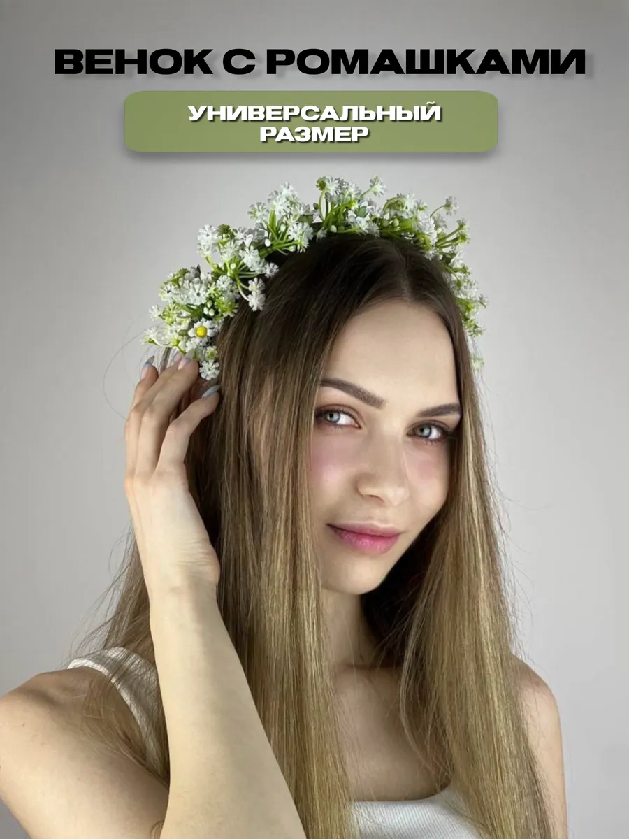 Венок на голову с цветами