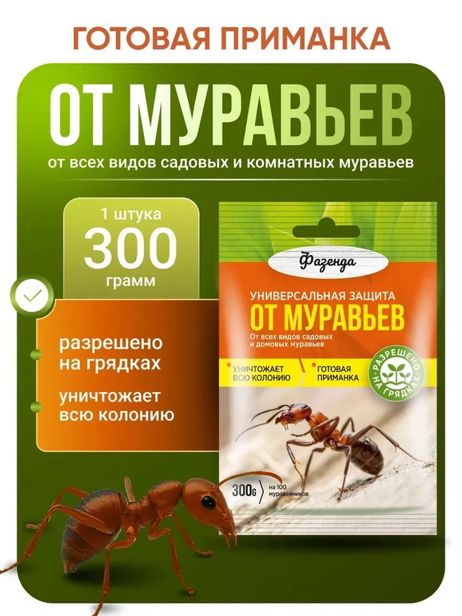 Средство от муравьев 300г-1уп