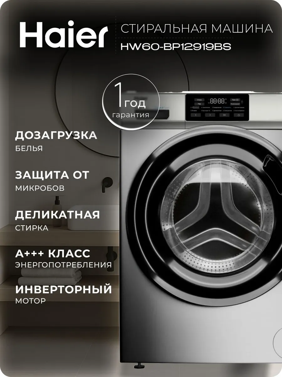 Стиральная машина инверторная 6 кг, HW60-BP12919BS