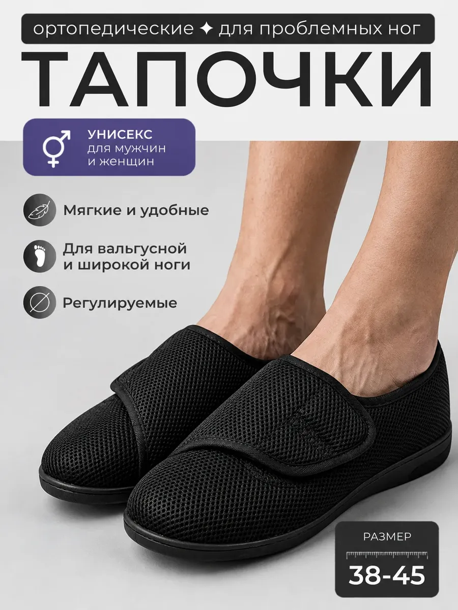 Обувь для проблемных ног