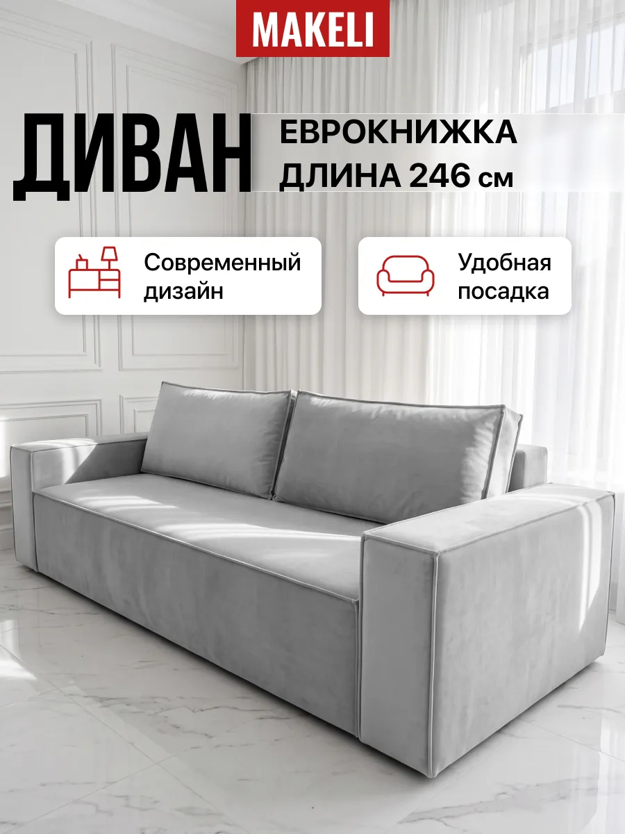 Диван-кровать раскладной Сандал серый