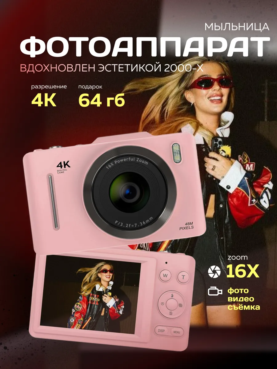 Портативный фотоаппарат мыльница с экраном 4к