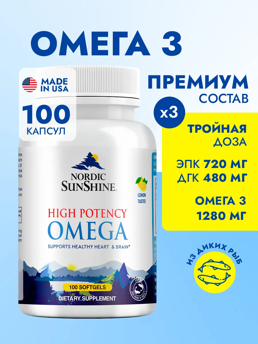 Омега 3 высокая концентрация рыбий жир