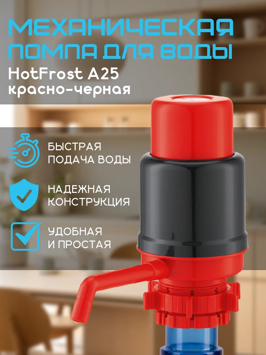 Помпа для воды A25 19 литров механичская