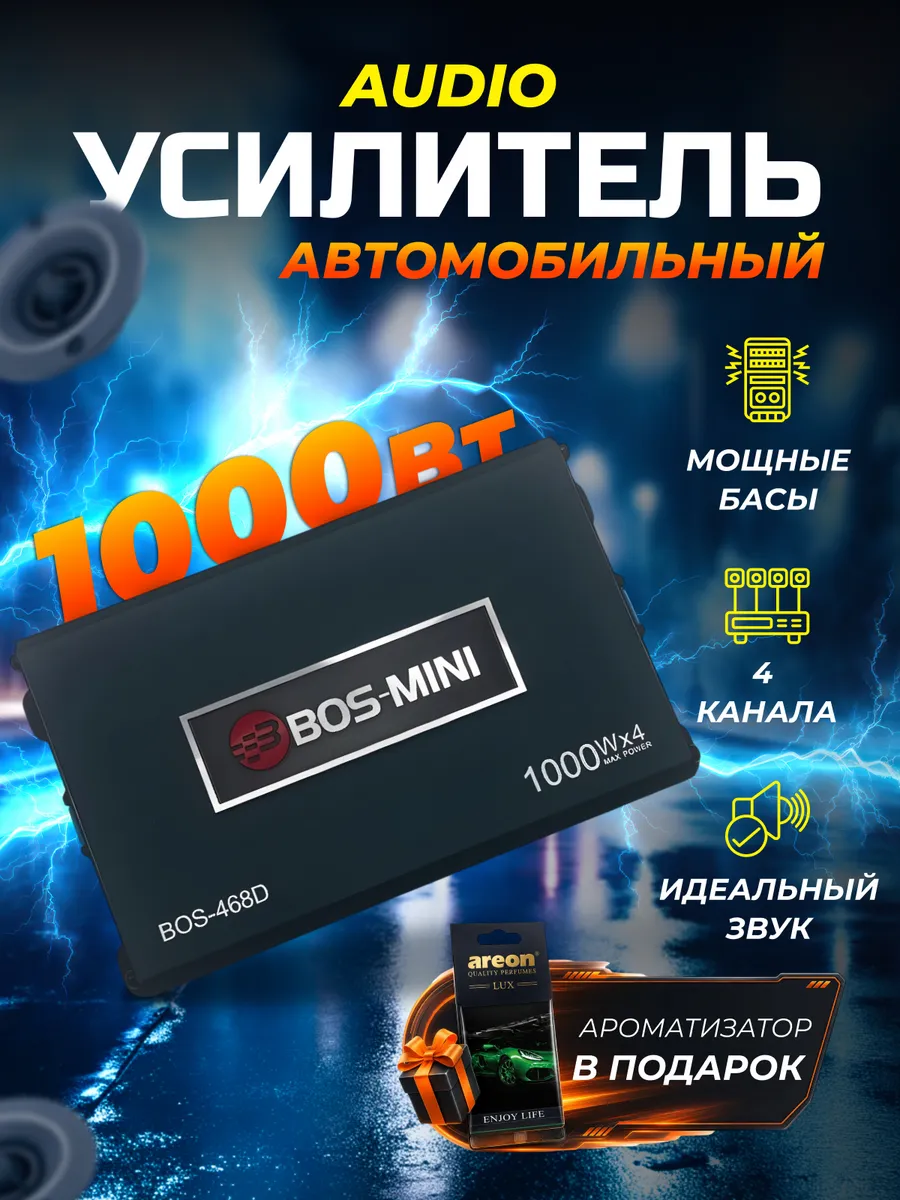 Усилитель автомобильный для андроид магнитол