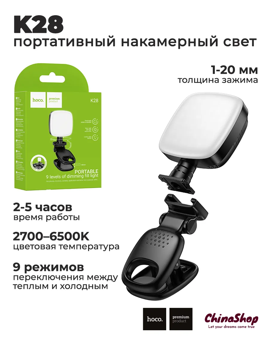 Накамерный свет для смартфона K28