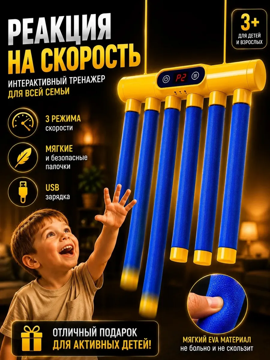 Интерактивная игра на скорость Поймай палку