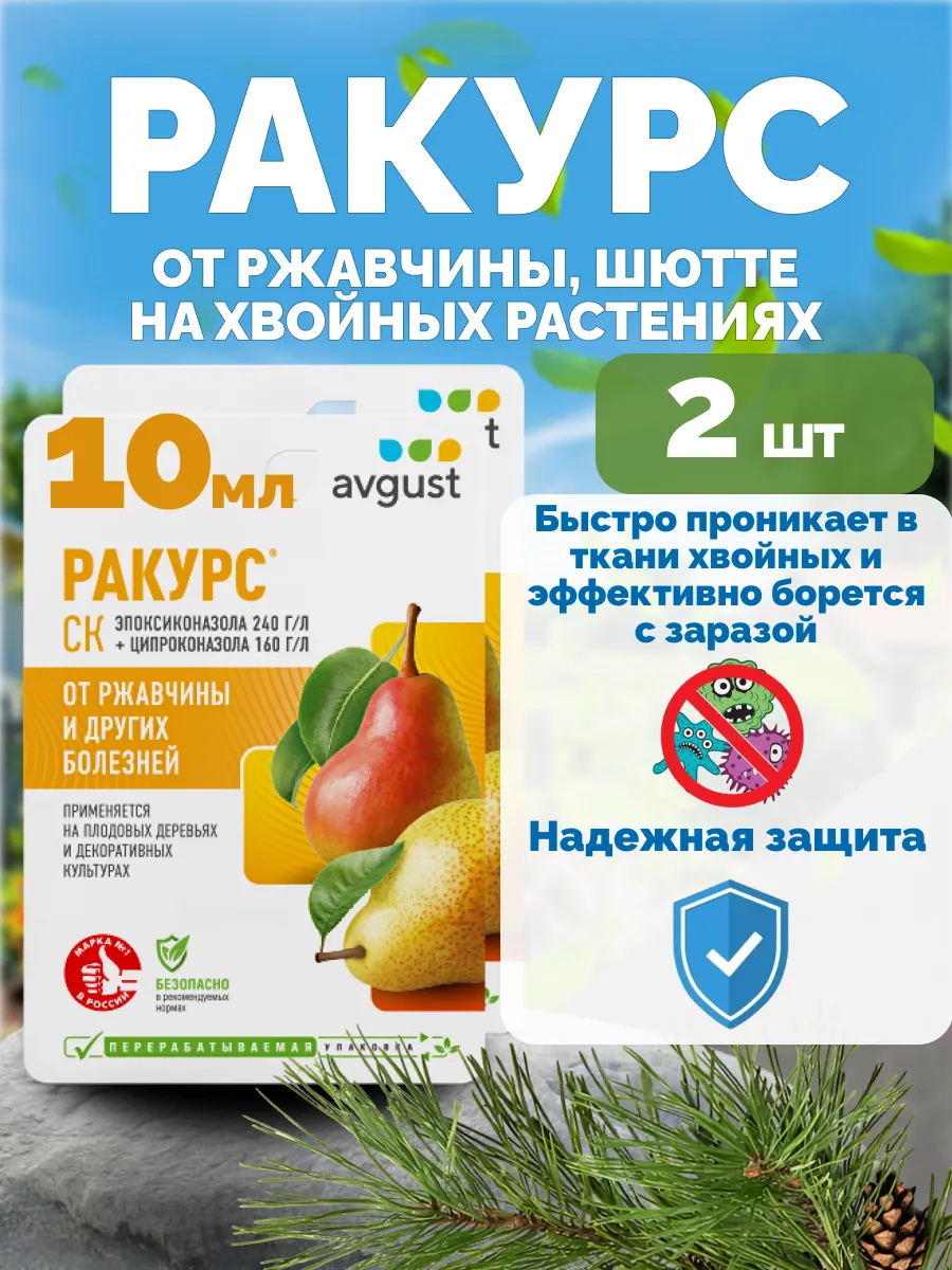 Средство от болезней для всех растений Ракурс, 2шт по 10мл