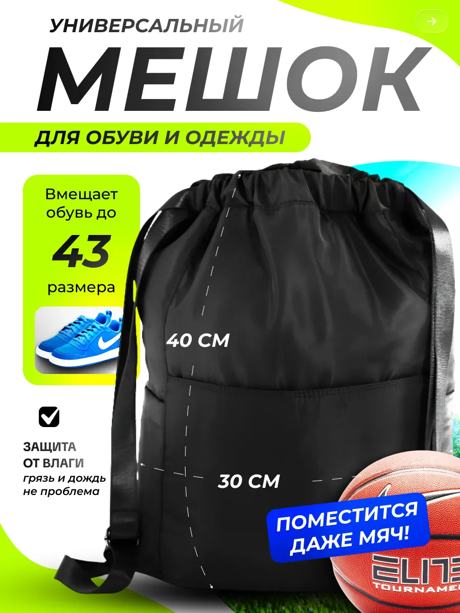 Мешок для обуви на стяжке